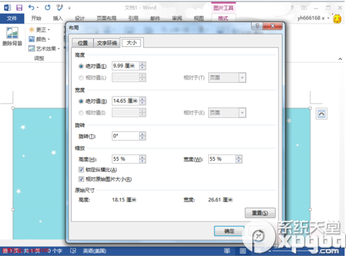 word2013怎樣設(shè)置背景圖片？word2013插入背景圖片方法