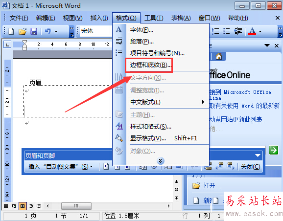 ﻿word頁(yè)眉橫線怎么添加？﻿word頁(yè)眉橫線添加步驟