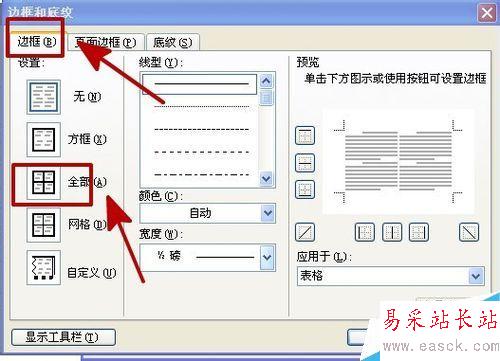 excel復(fù)制到word后，表格線如何完整保留？