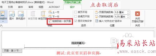 怎樣在word 2013中的任意頁插入頁眉和頁腳