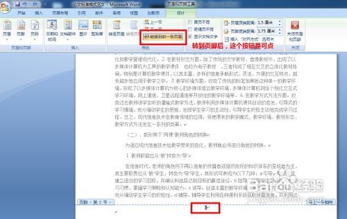 Word怎樣從任意頁(yè)開(kāi)始設(shè)置頁(yè)碼