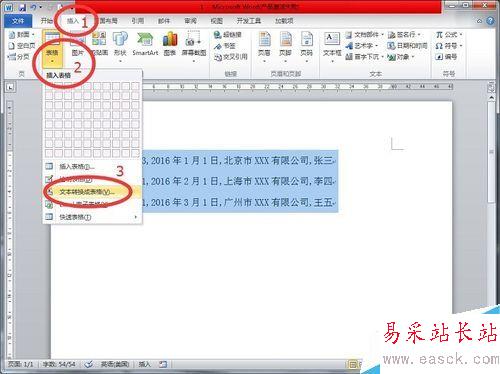 怎樣在Word中將文本快速轉(zhuǎn)換成表格形式
