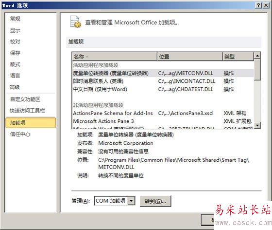 進入加載項