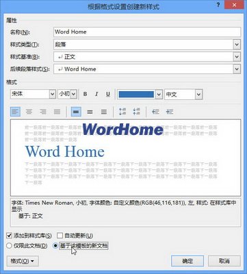 根據(jù)格式設置創(chuàng)建新樣式