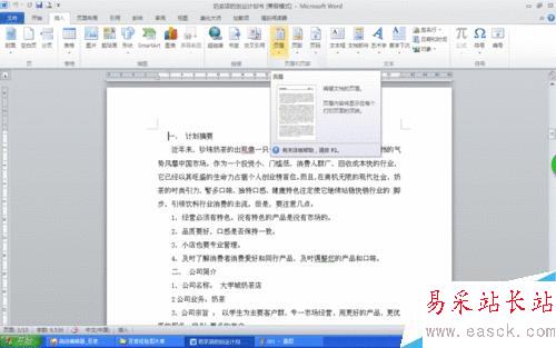 頁眉橫線怎么添加？