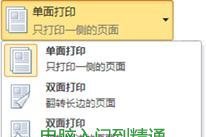 手動雙面打印