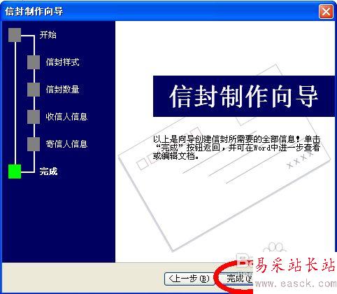 在Word中設(shè)計(jì)信封