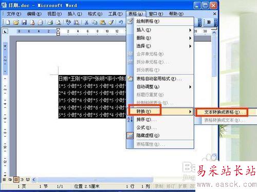 word2003怎樣把表格和文字互相轉(zhuǎn)換