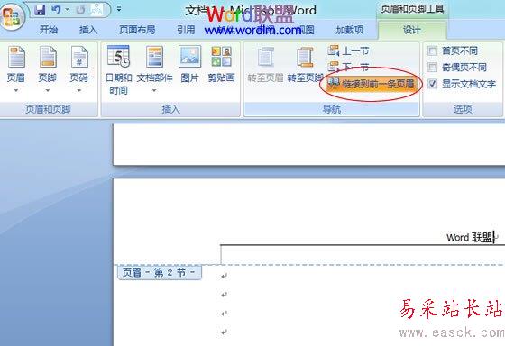 取消鏈接到前一條頁眉