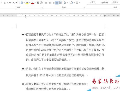 Word文檔里面怎么添加項(xiàng)目標(biāo)記？