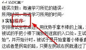 Word怎么顯示修改痕跡8
