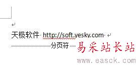 在Word2007文檔中插入和刪除分隔符