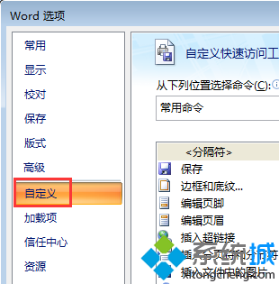 切換到“自定義”選項