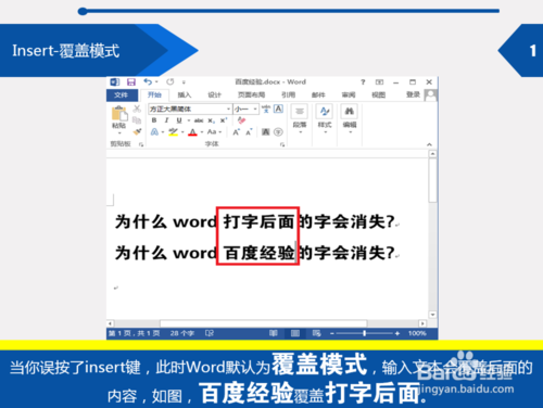 word打字時后面的字會消失是什么原因? 武林網(wǎng)