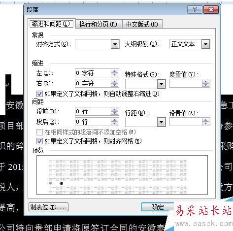 在word中怎么樣對文章進行排版？