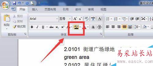 Word閱讀突出顯示的時(shí)候，文字底色是黑色？
