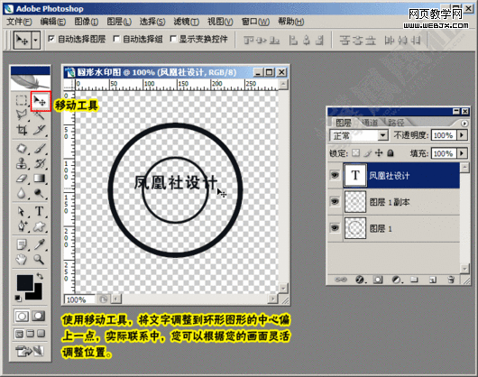 photoshop教程:給圖片添加圓形防盜水印