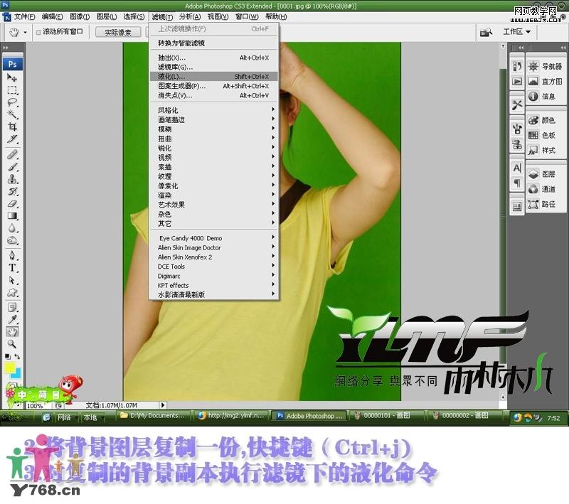 photoshop液化濾鏡給美女瘦身技巧教程_網(wǎng)頁設(shè)計(jì)