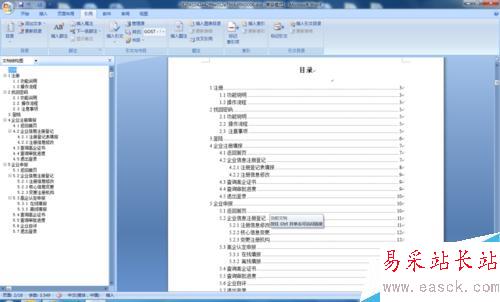 word如何自動生成目錄？