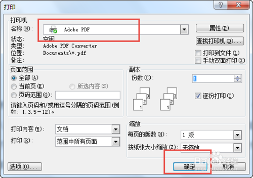 word文檔轉(zhuǎn)換PDF