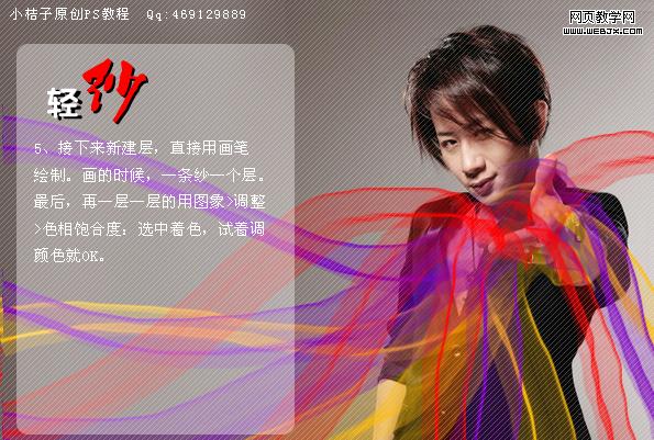 photoshop畫(huà)筆為劉謙增加輕紗特效-網(wǎng)頁(yè)設(shè)計(jì)