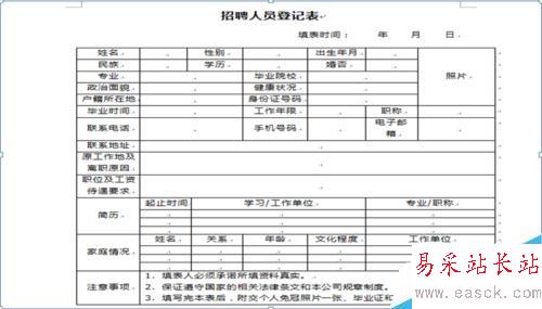 怎樣制作招聘人員登記表