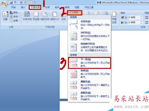 Word2007非首頁(yè)開始插入頁(yè)碼