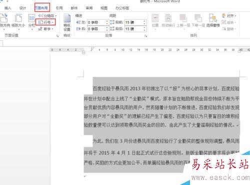 word文檔中怎么添加行號？