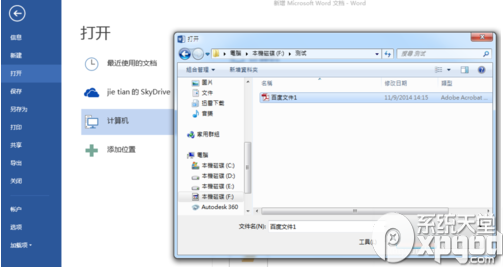 word2013怎么編輯pdf文檔？word2013編輯pdf文檔步驟
