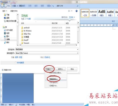 word怎么對文檔進行加密，怎么取消密碼