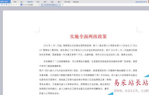 如何給Word文檔加頁面邊框！