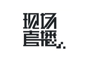 中文logo設(shè)計的10個祖?zhèn)髅胤?網(wǎng)頁設(shè)計