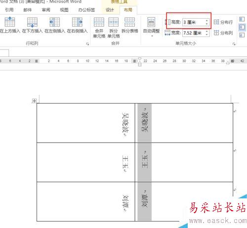 怎樣用word做臺簽？