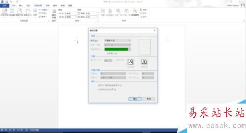 解除word文檔的稿紙約束