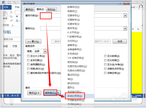 怎樣在word中刪除分頁符 word怎么顯示分頁符