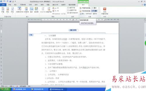 頁眉橫線怎么添加？