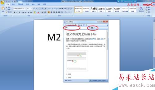 怎樣在Word中輸入平方米符號