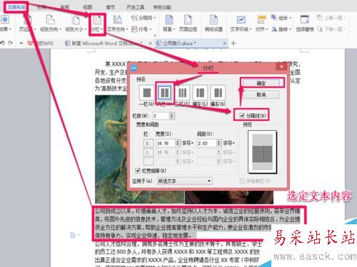 如何利用word軟件制作簡單的公司簡介？