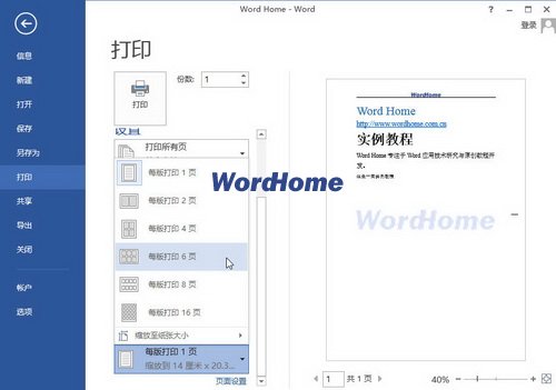 縮放打印Word文檔縮略圖