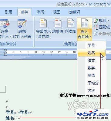 Word2007“郵件合并”批量生成成績單