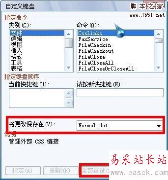 如何恢復Word快捷鍵初始設置?