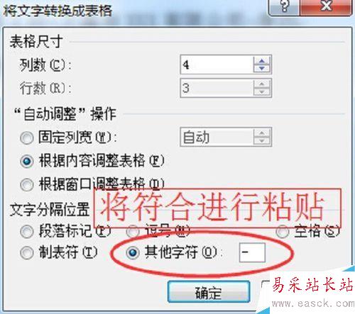 怎樣在Word中將文本快速轉(zhuǎn)換成表格形式