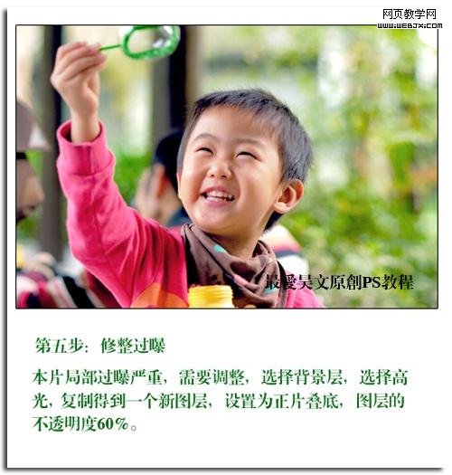 photoshop實例:對寶寶照片整體調(diào)整-網(wǎng)頁設(shè)計