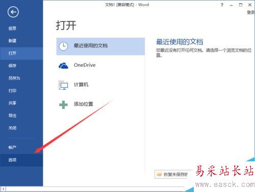 Word2013中“即點(diǎn)即輸”功能怎樣開(kāi)啟