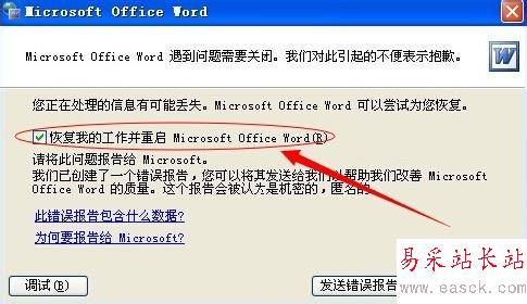 word打不開的多種解決辦法