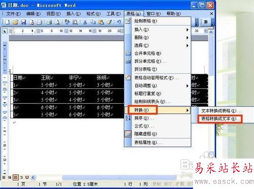 word2003怎樣把表格和文字互相轉(zhuǎn)換