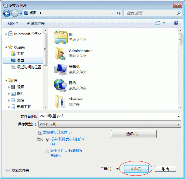 Word2007文檔怎么樣轉成PDF