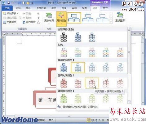 選擇SmartArt圖形顏色