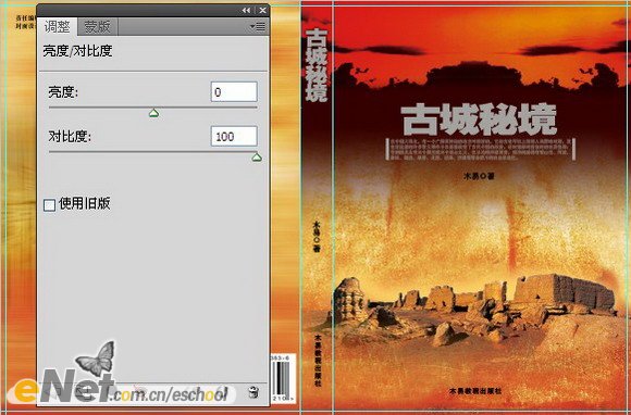 photoshop 封面設計“古城秘境”