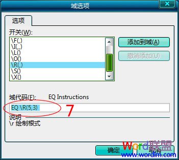 Word中根號怎么打
